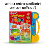 কথা বলা ম্যাজিক বই শিক্ষাকোষ-58